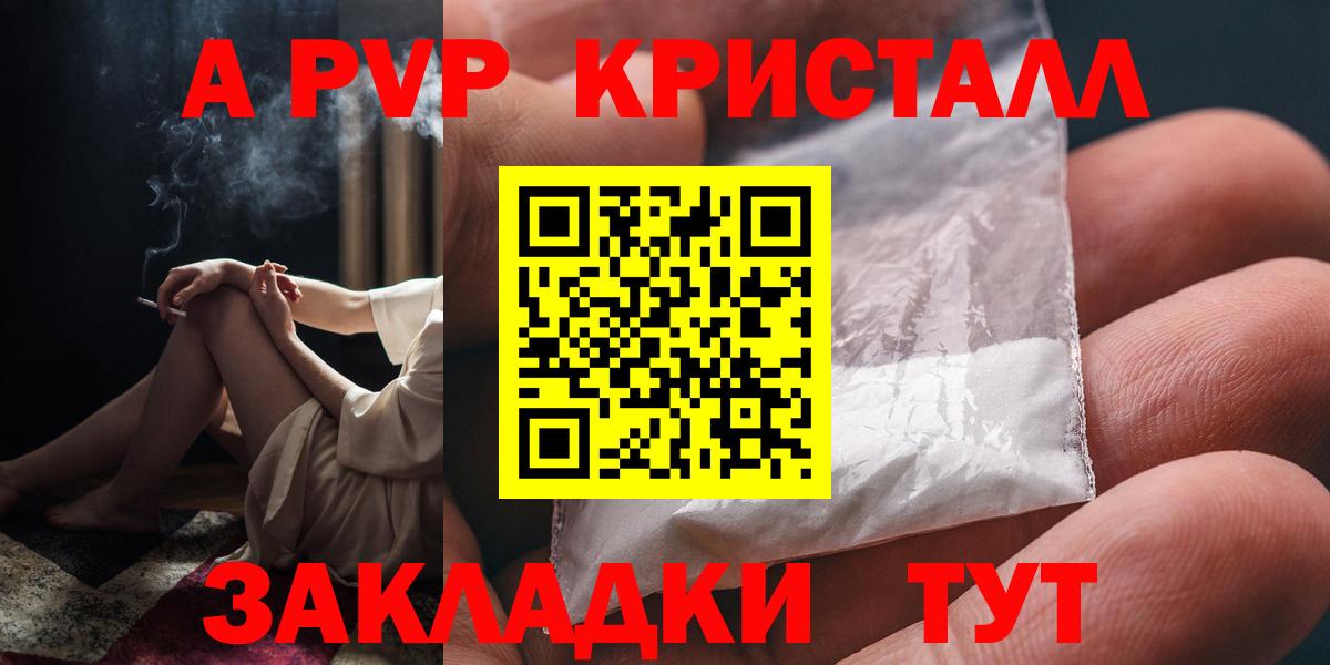 Alpha-PVP Crystall  A PVP Соль  Вход с VPN  Дюртюли 
