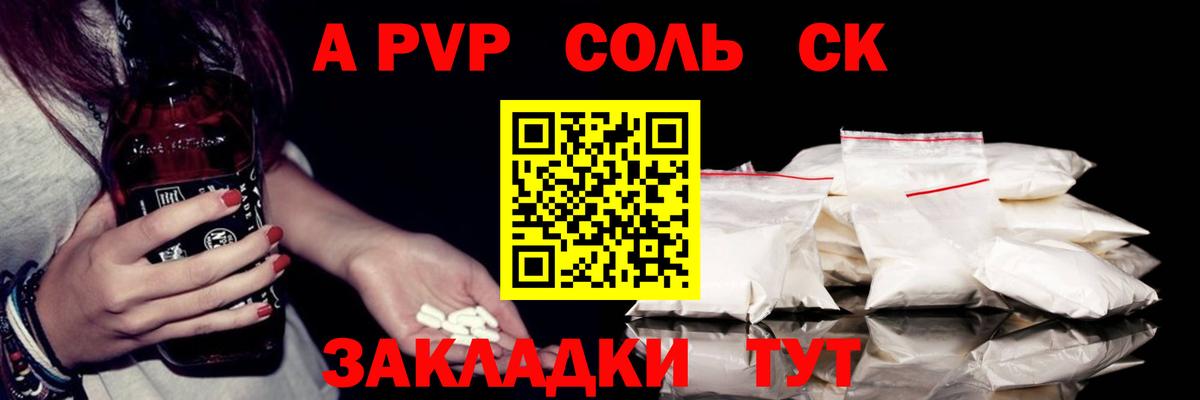 APVP Соль Дюртюли