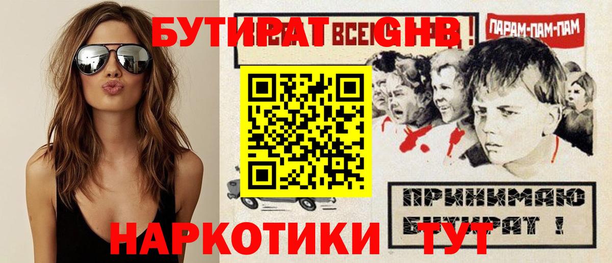 Бутират Butirat Дюртюли