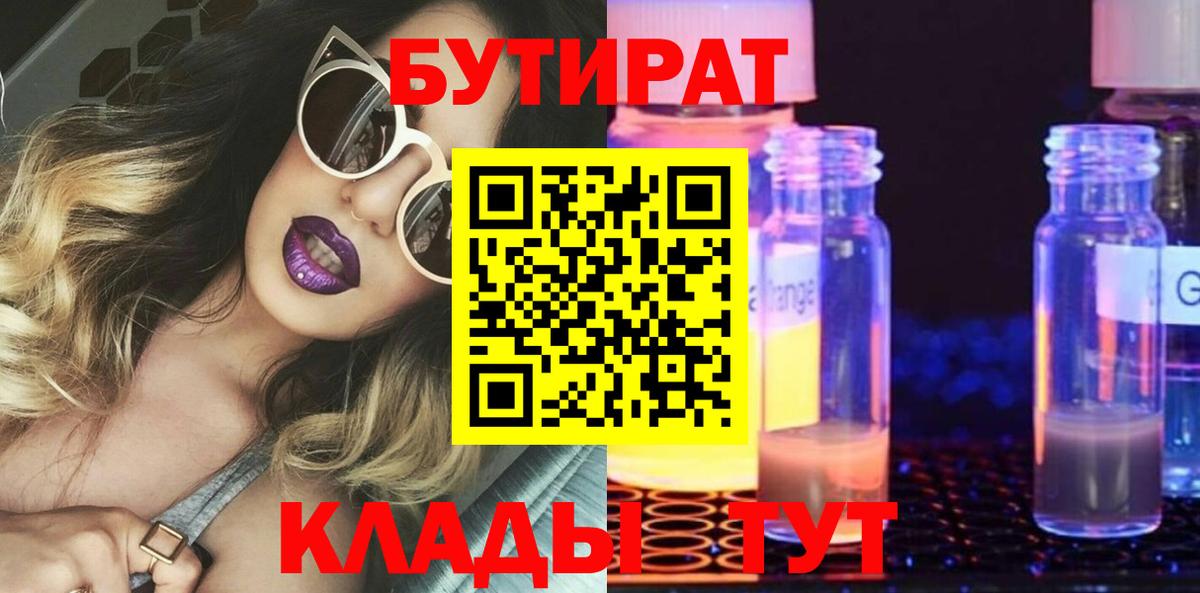 Бутират BDO  Вход с VPN  Дюртюли 