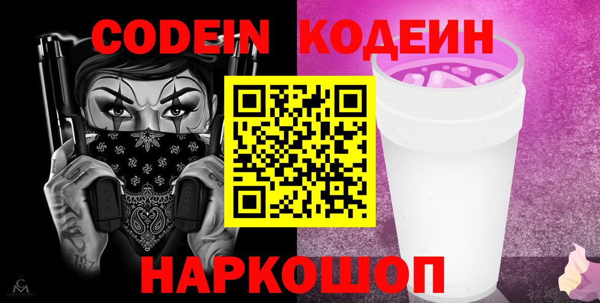 Кодеиновый сироп Lean напиток Lean (лин)  Кодеин напиток Lean (лин)  Вход с VPN  Дюртюли 