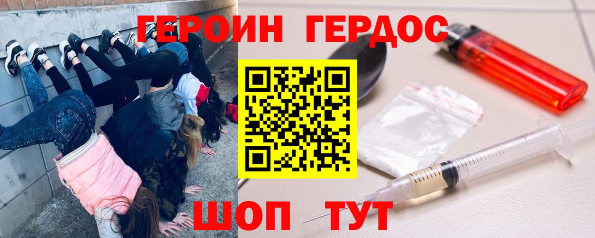 ГЕРОИН хмурый Дюртюли